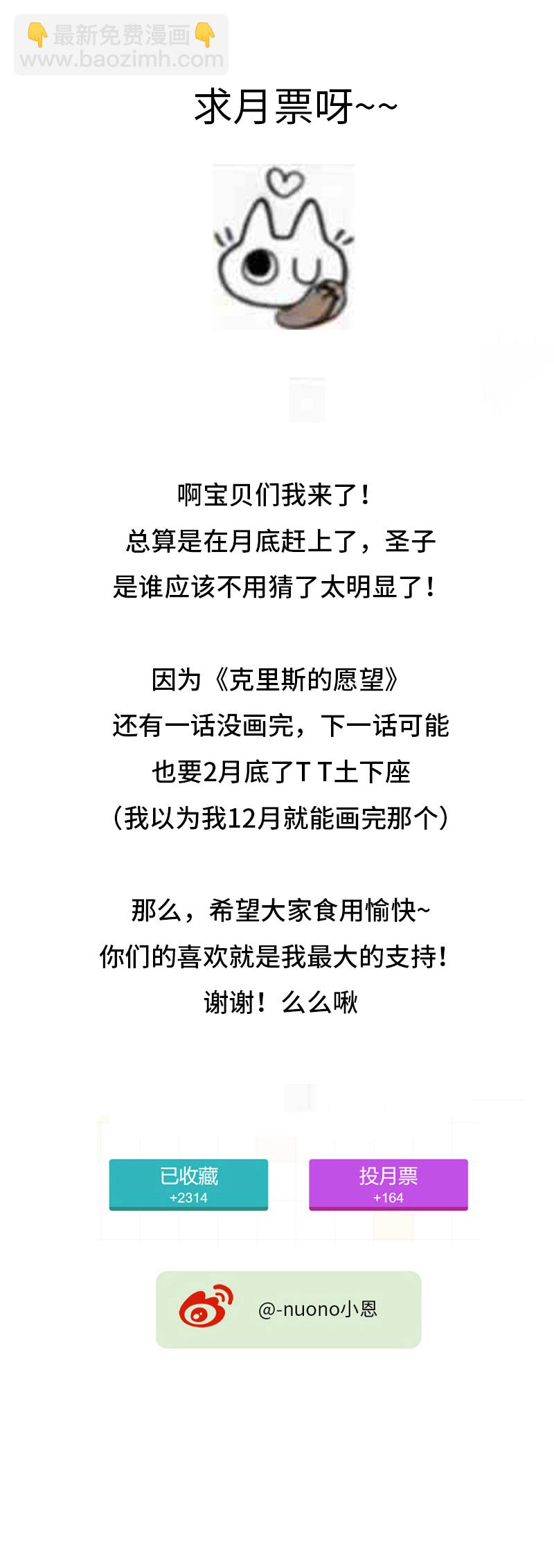 《小恩的短梦合集》三十二夜·小王子2-1 第36页