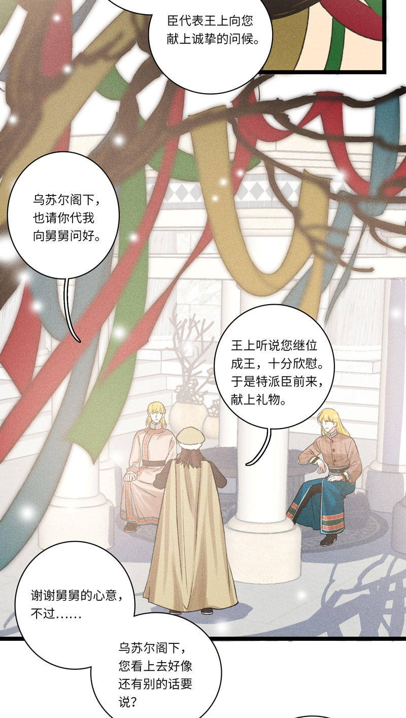 《小恩的短梦合集》三十二夜·小王子2-1 第3页