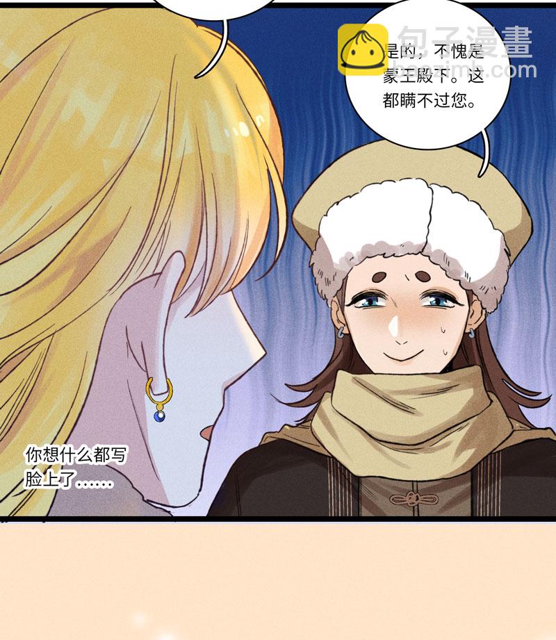 《小恩的短梦合集》三十二夜·小王子2-1 第4页