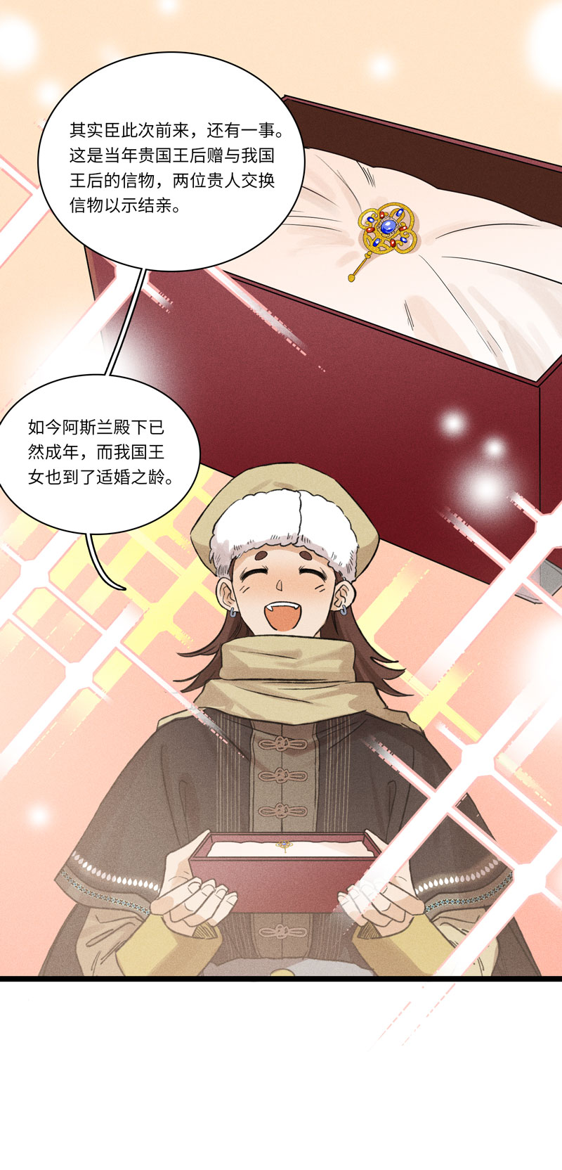 《小恩的短梦合集》三十二夜·小王子2-1 第5页