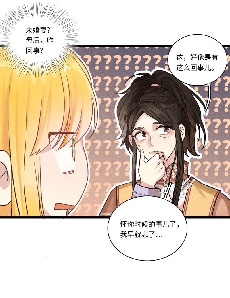《小恩的短梦合集》三十二夜·小王子2-1 第7页