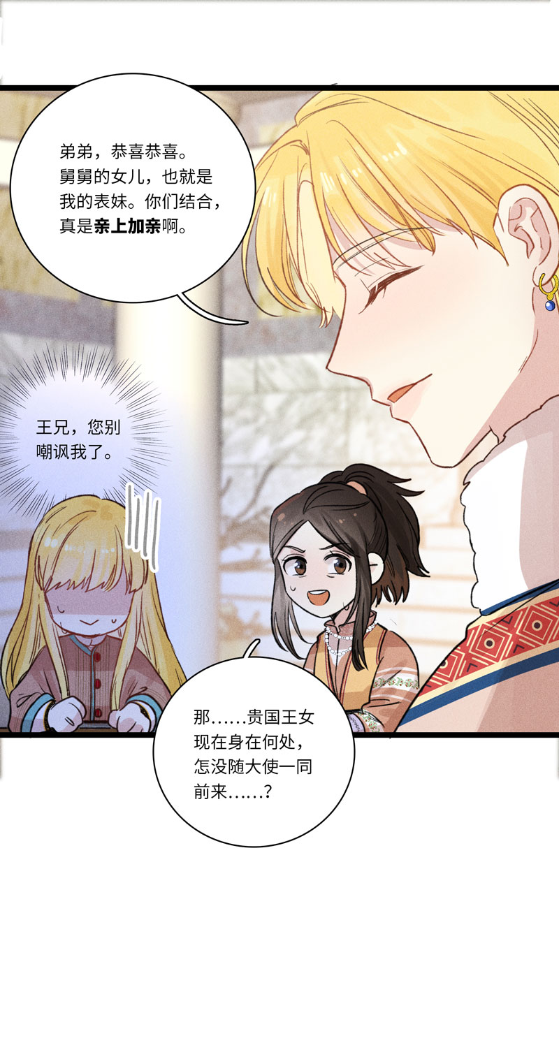 《小恩的短梦合集》三十二夜·小王子2-1 第8页