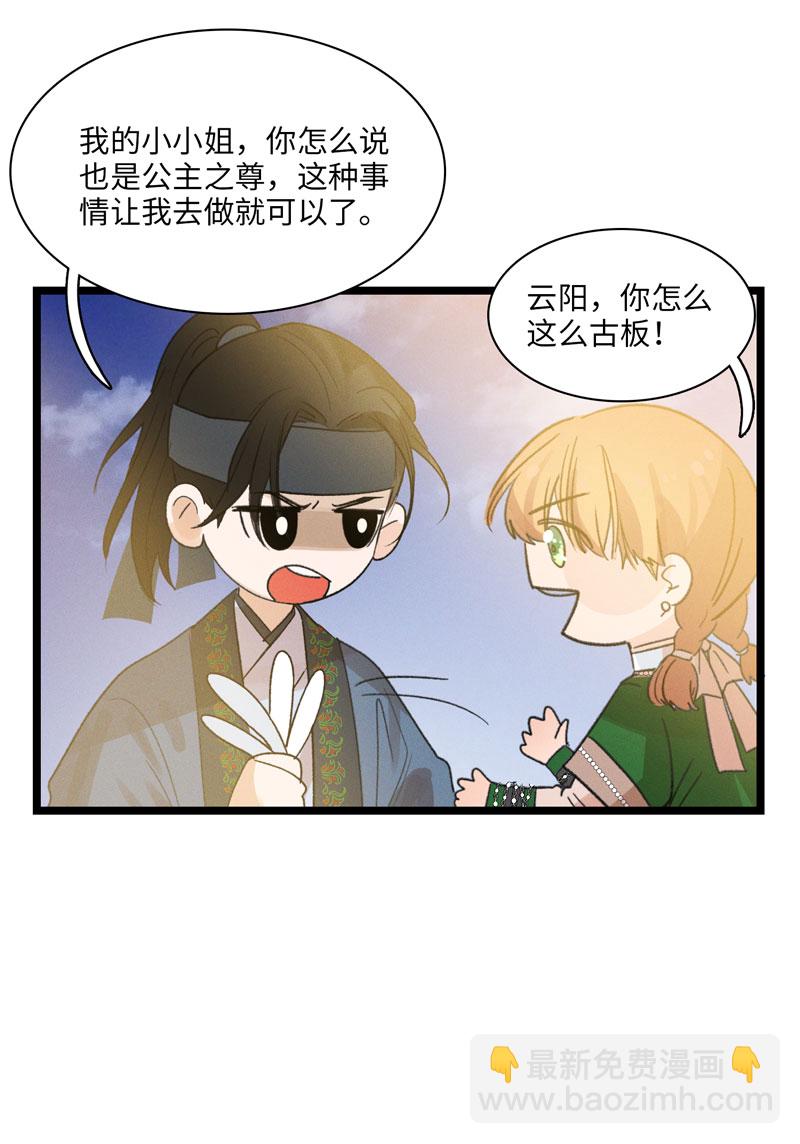 《小恩的短梦合集》三十七夜·小王子2-7 第14页