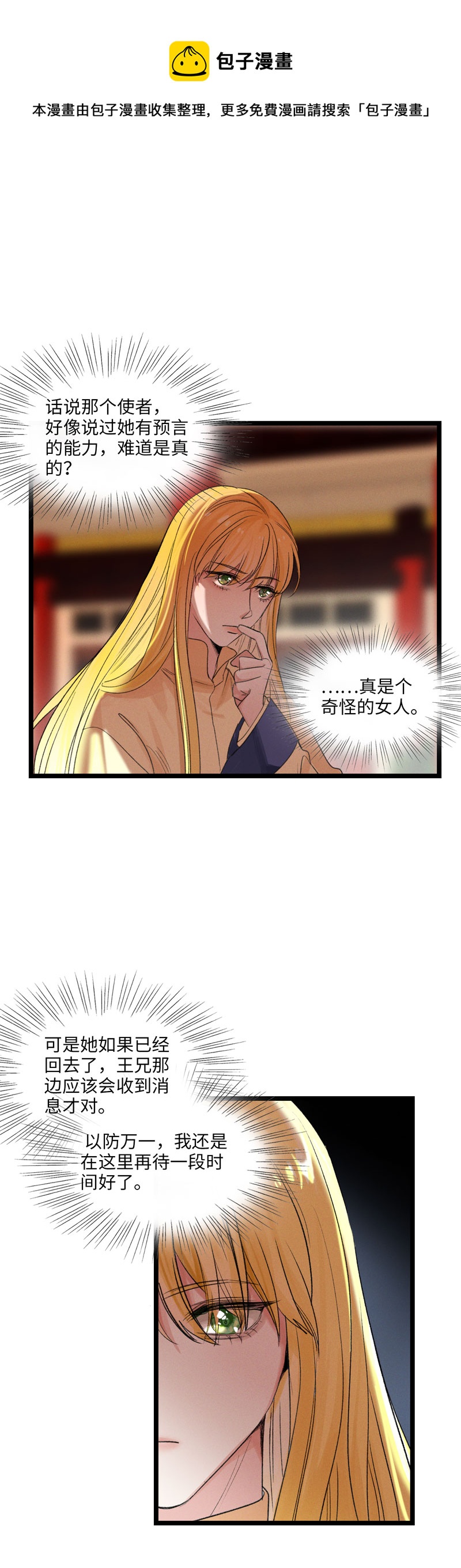 《小恩的短梦合集》三十七夜·小王子2-7 第1页