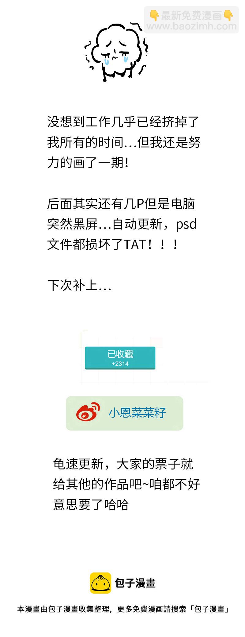 《小恩的短梦合集》三十七夜·小王子2-7 第21页