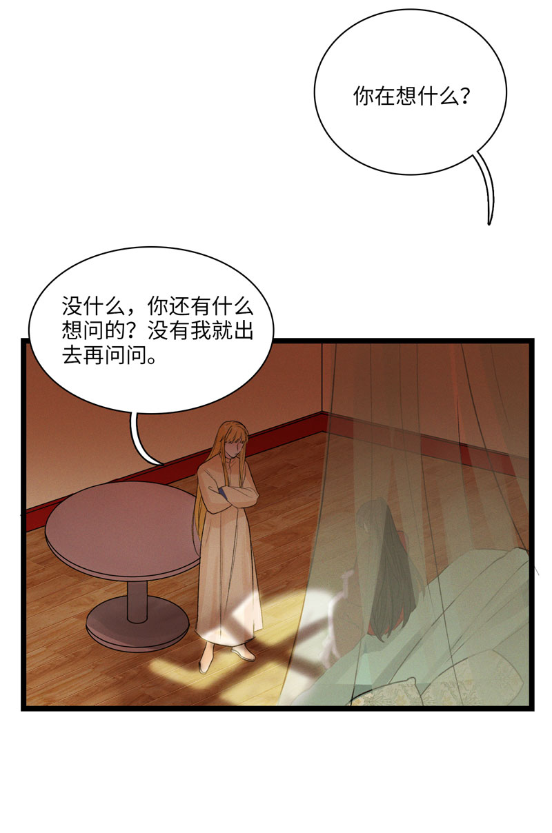 《小恩的短梦合集》三十七夜·小王子2-7 第2页