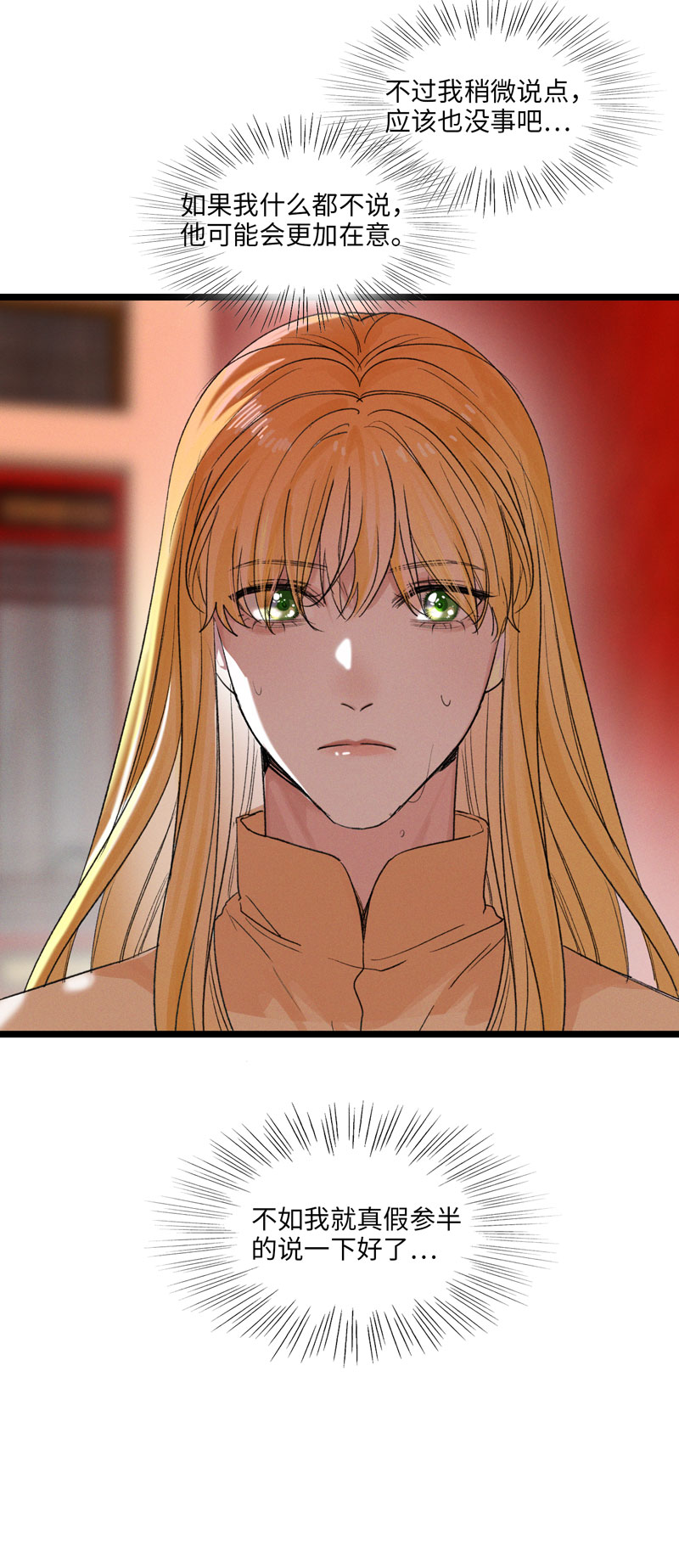 《小恩的短梦合集》三十七夜·小王子2-7 第4页