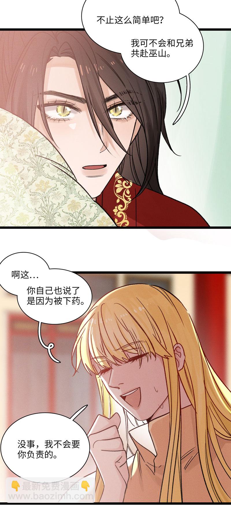 《小恩的短梦合集》三十七夜·小王子2-7 第7页