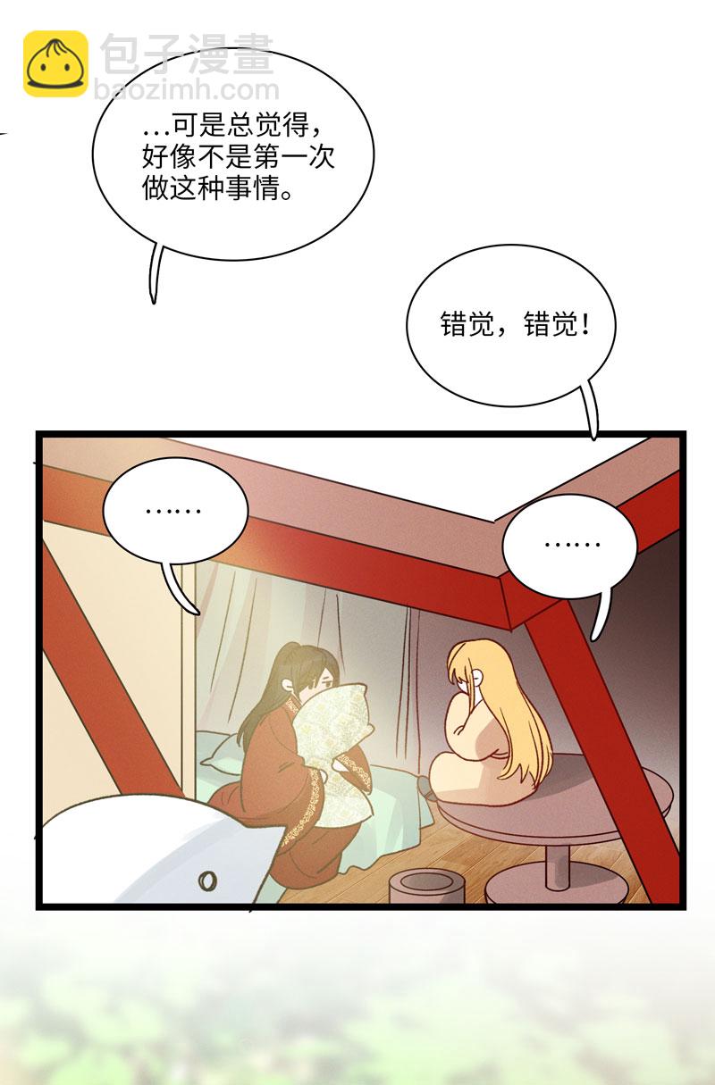 《小恩的短梦合集》三十七夜·小王子2-7 第8页
