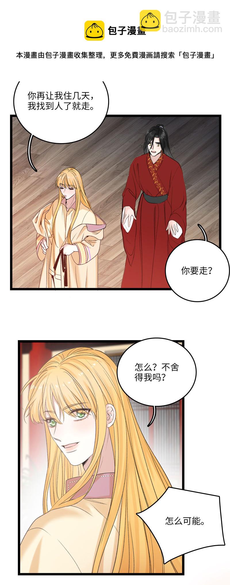 《小恩的短梦合集》三十五夜·小王子2-5 第13页