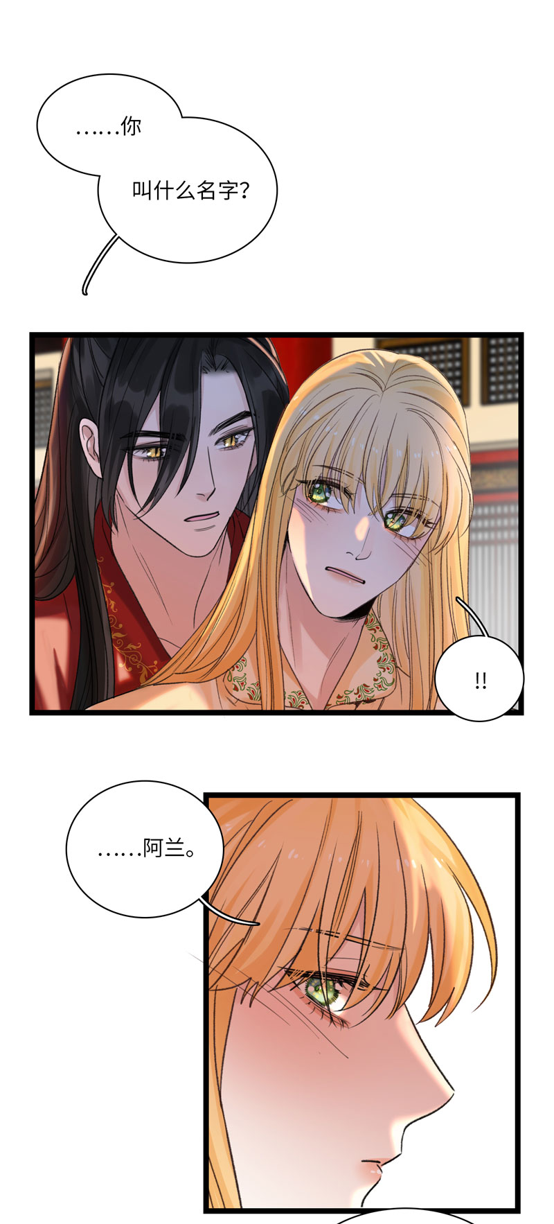 《小恩的短梦合集》三十五夜·小王子2-5 第15页