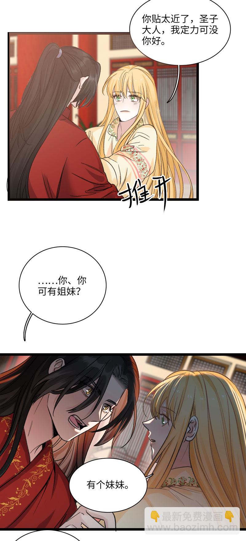 《小恩的短梦合集》三十五夜·小王子2-5 第16页
