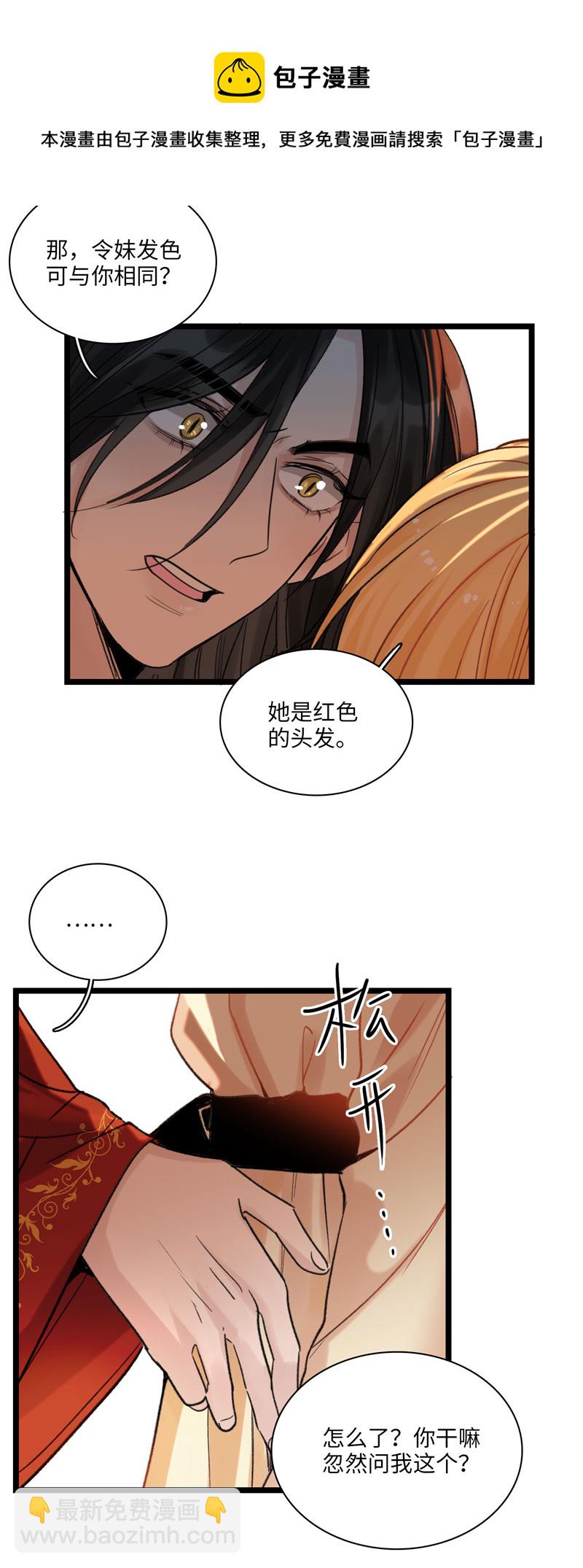 《小恩的短梦合集》三十五夜·小王子2-5 第17页