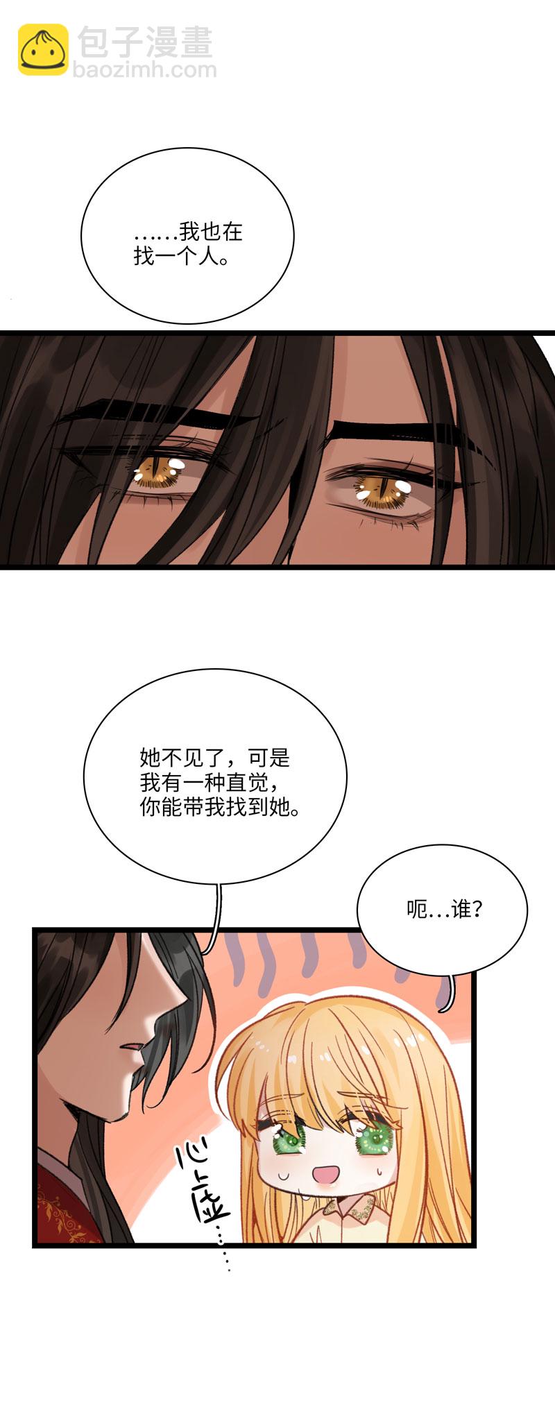 《小恩的短梦合集》三十五夜·小王子2-5 第18页