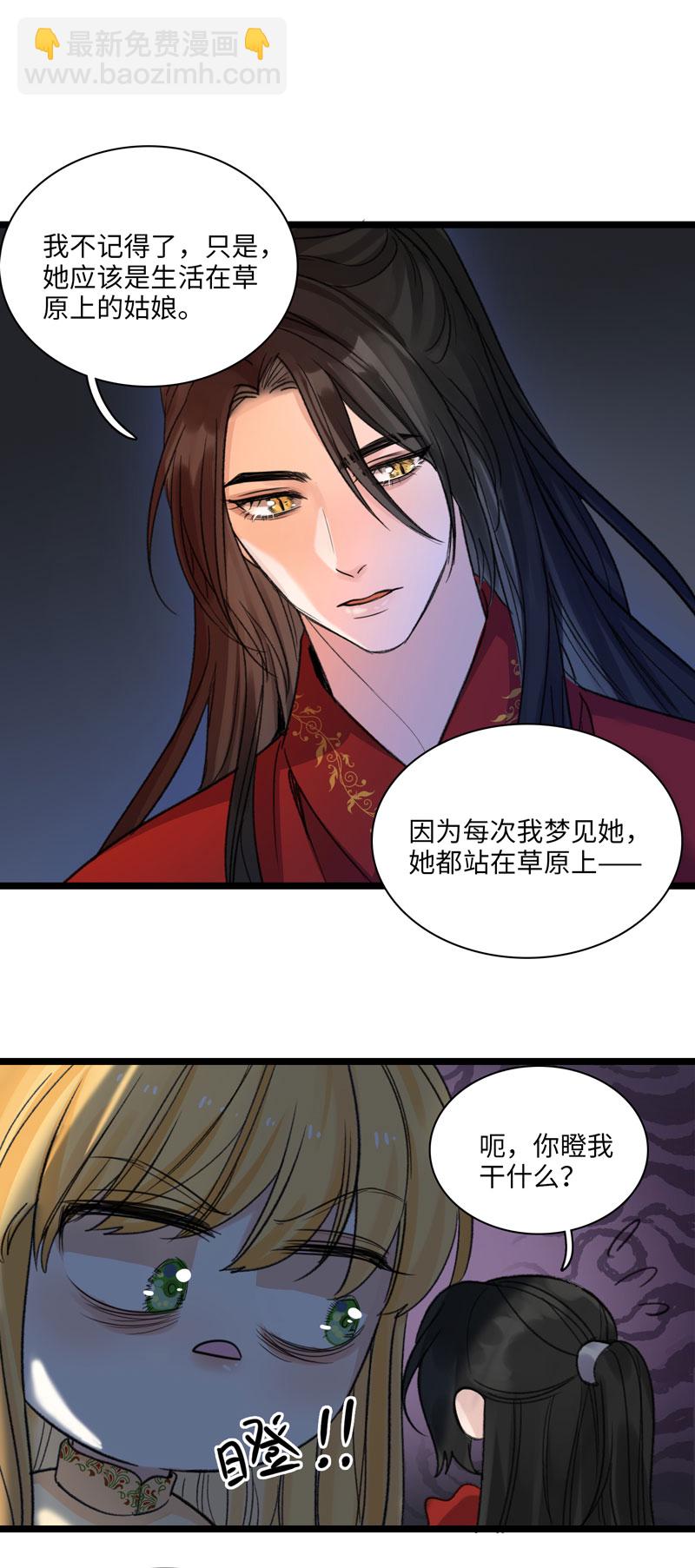 《小恩的短梦合集》三十五夜·小王子2-5 第19页