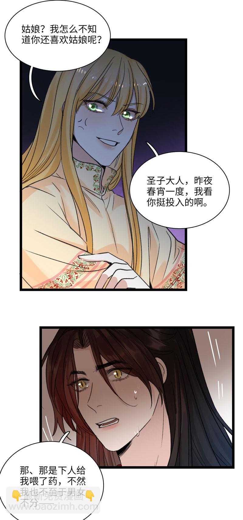 《小恩的短梦合集》三十五夜·小王子2-5 第20页