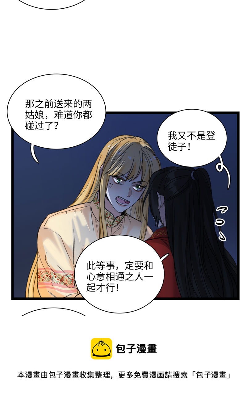《小恩的短梦合集》三十五夜·小王子2-5 第21页