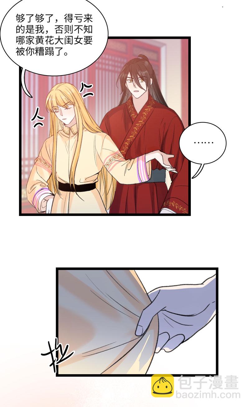《小恩的短梦合集》三十五夜·小王子2-5 第22页