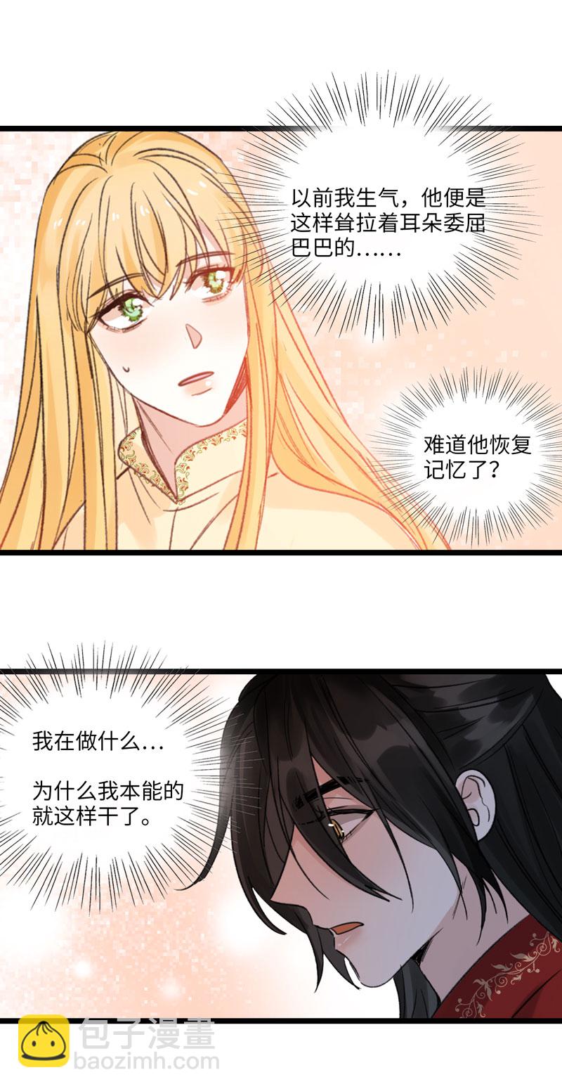 《小恩的短梦合集》三十五夜·小王子2-5 第24页