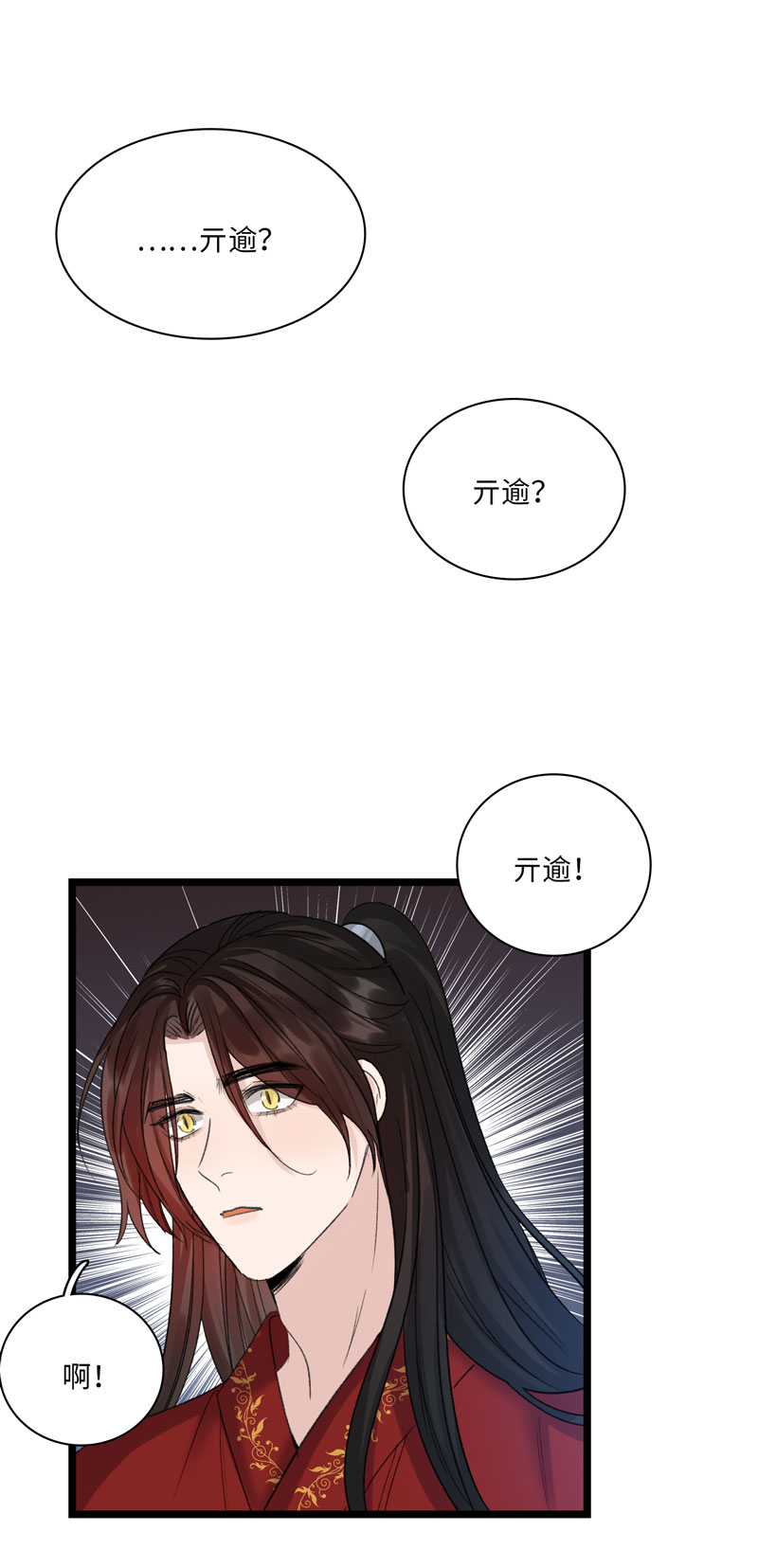 《小恩的短梦合集》三十五夜·小王子2-5 第2页