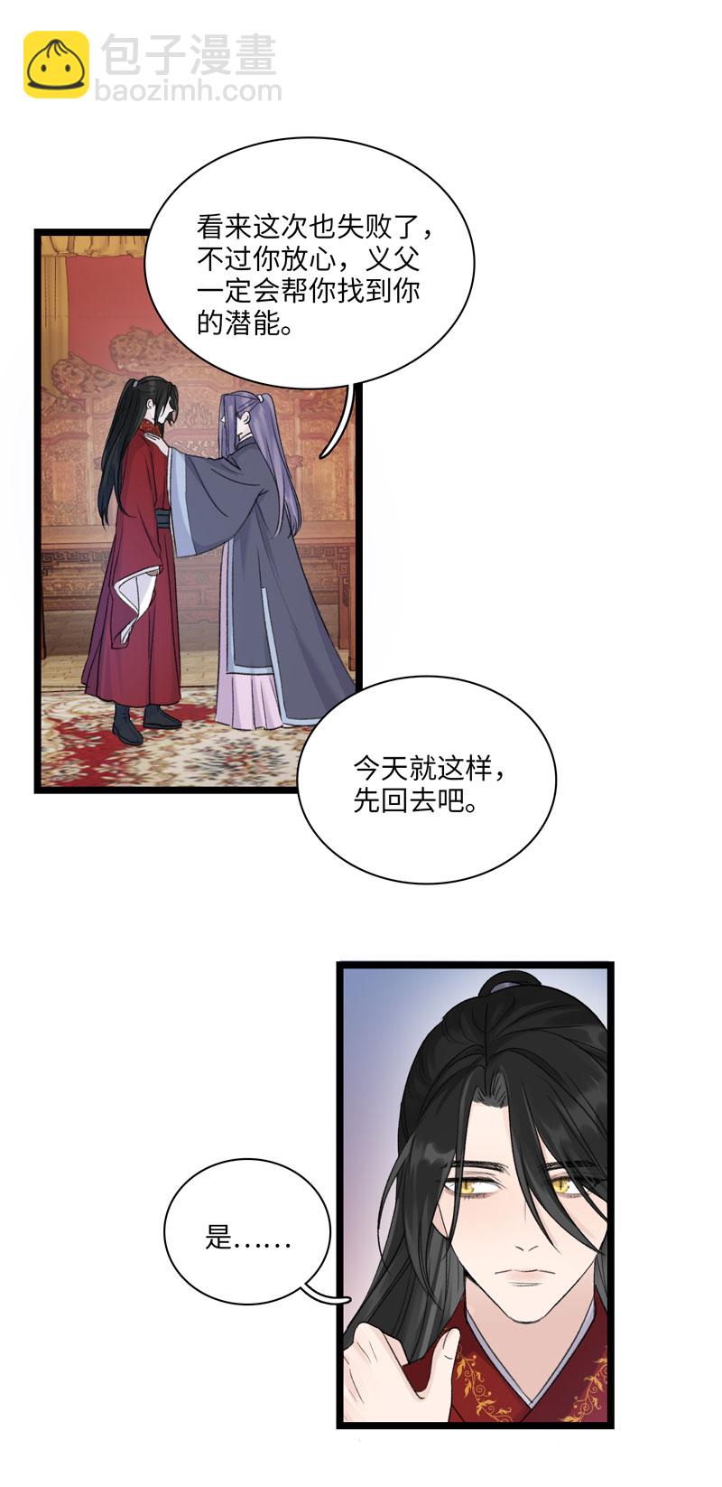 《小恩的短梦合集》三十五夜·小王子2-5 第4页