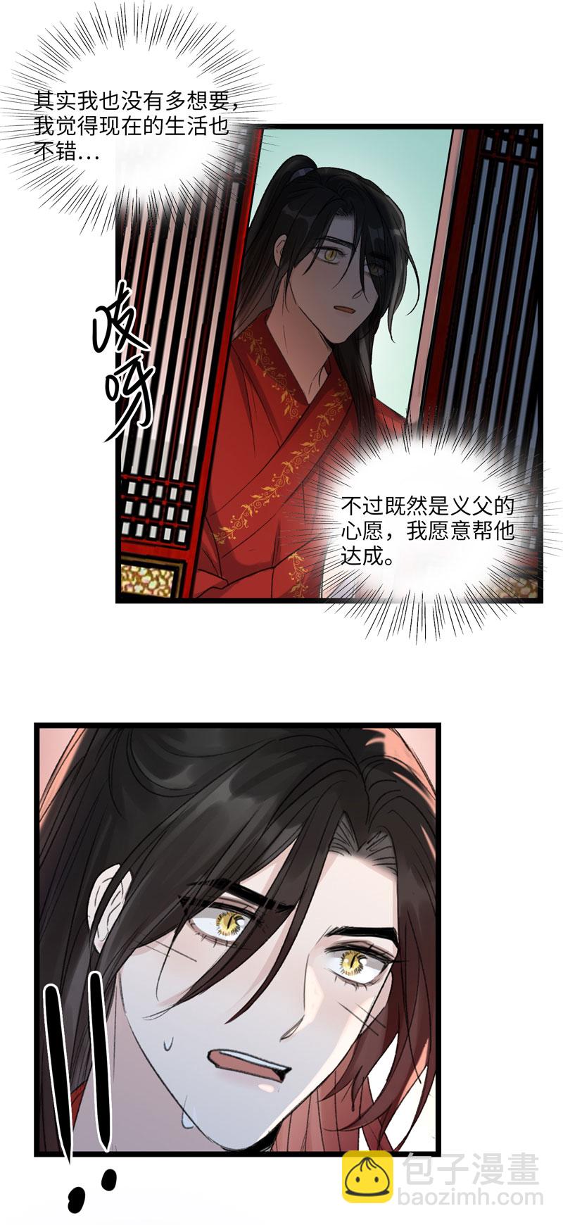 《小恩的短梦合集》三十五夜·小王子2-5 第6页