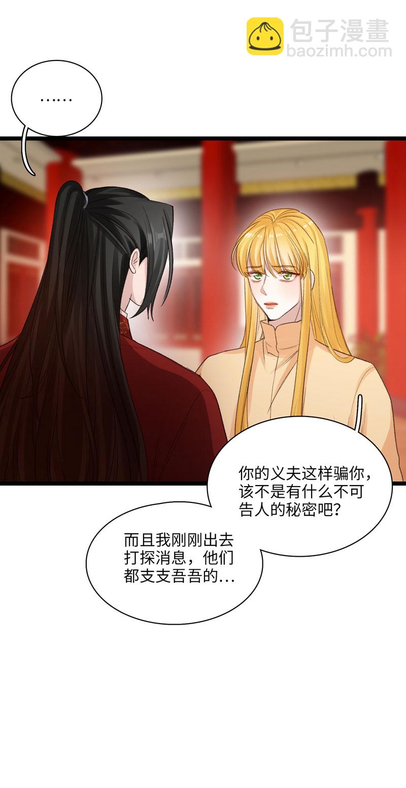 《小恩的短梦合集》三十六夜·小王子2-6 第10页