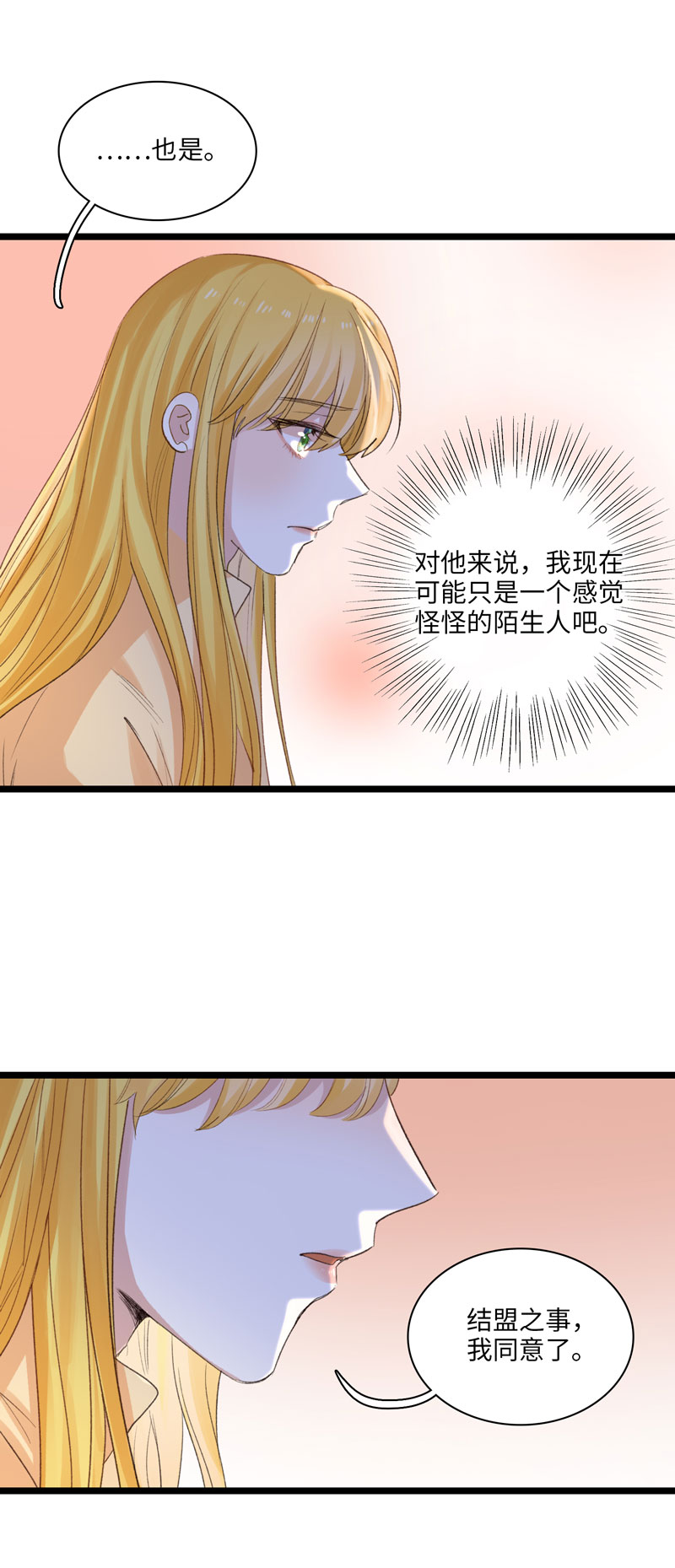 《小恩的短梦合集》三十六夜·小王子2-6 第12页