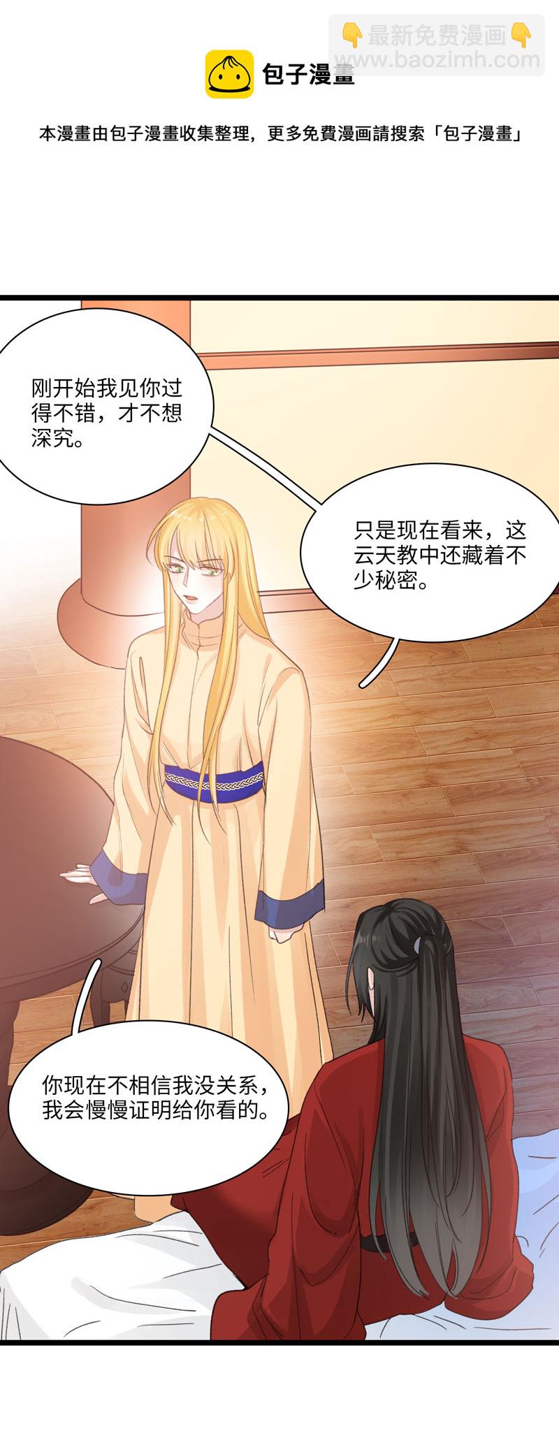 《小恩的短梦合集》三十六夜·小王子2-6 第13页