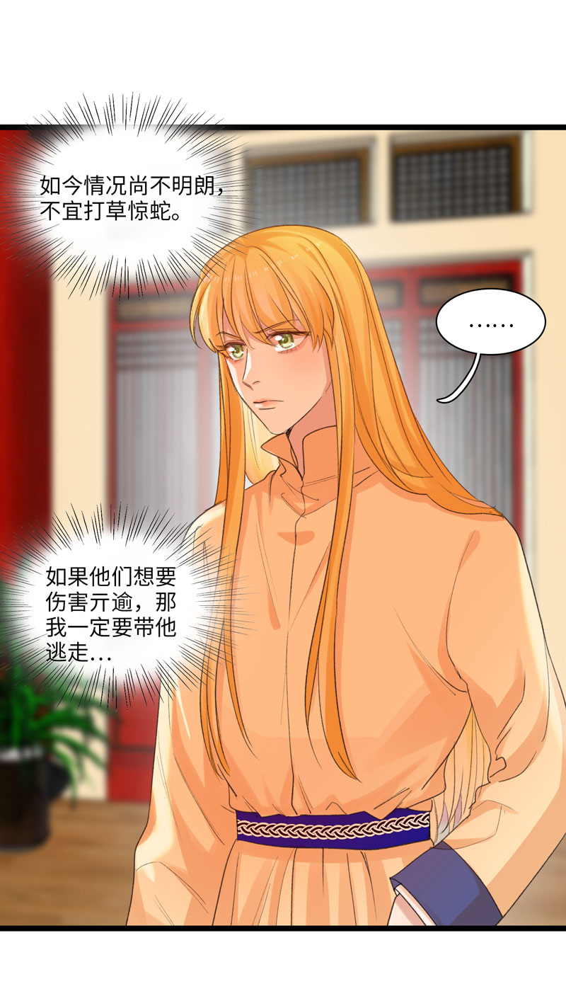 《小恩的短梦合集》三十六夜·小王子2-6 第14页