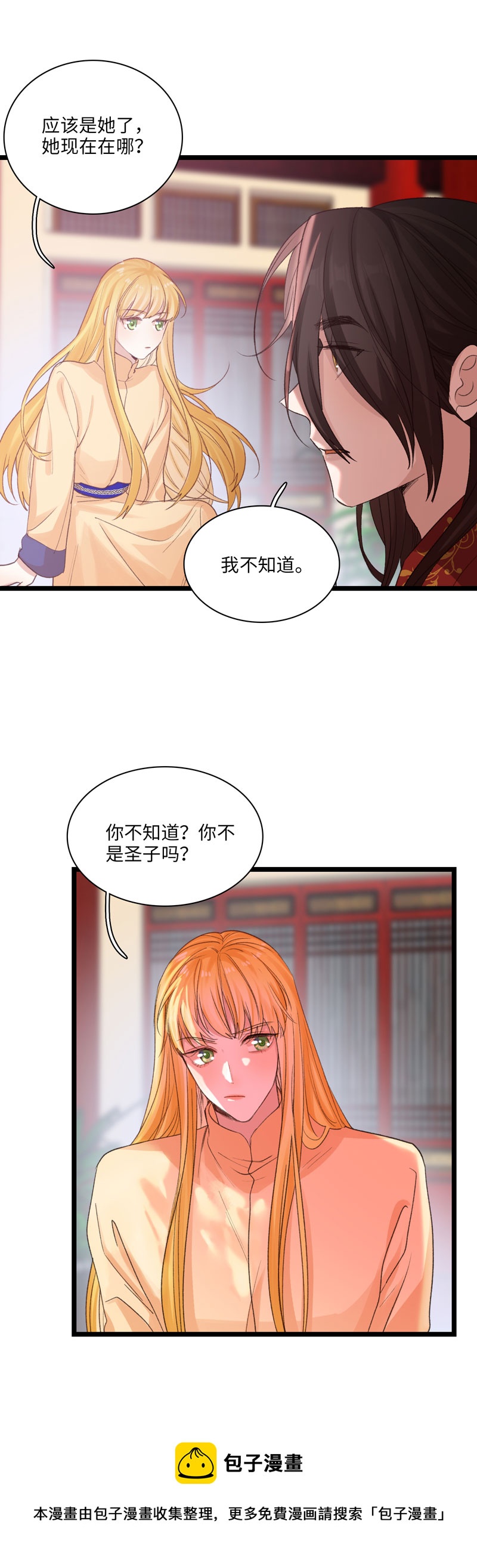 《小恩的短梦合集》三十六夜·小王子2-6 第17页