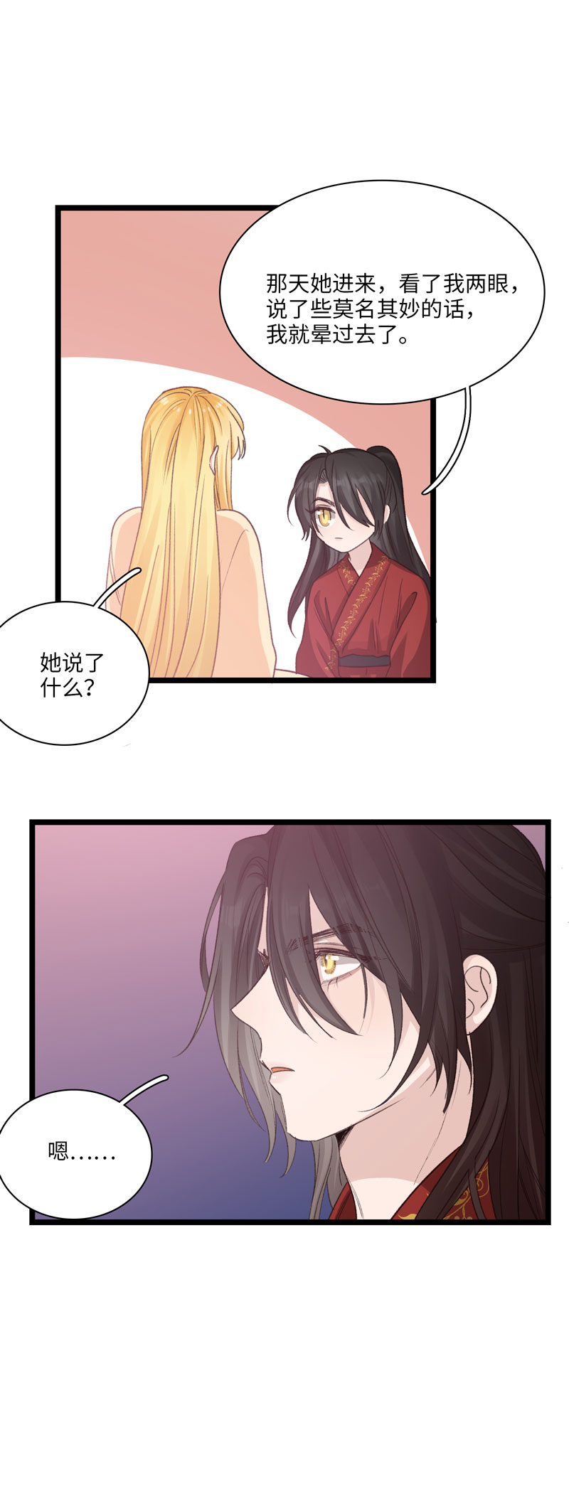 《小恩的短梦合集》三十六夜·小王子2-6 第18页