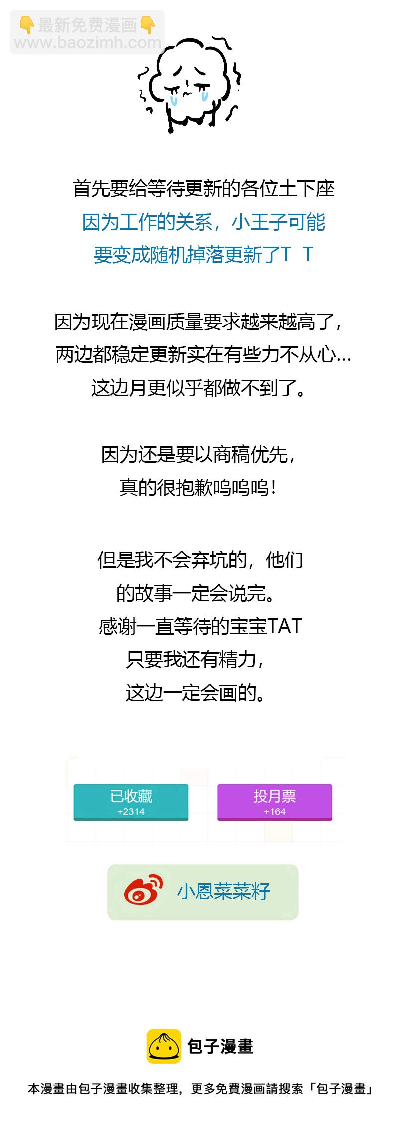 《小恩的短梦合集》三十六夜·小王子2-6 第24页