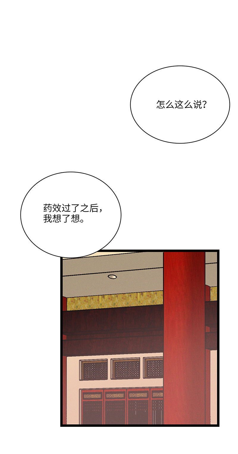 《小恩的短梦合集》三十六夜·小王子2-6 第2页