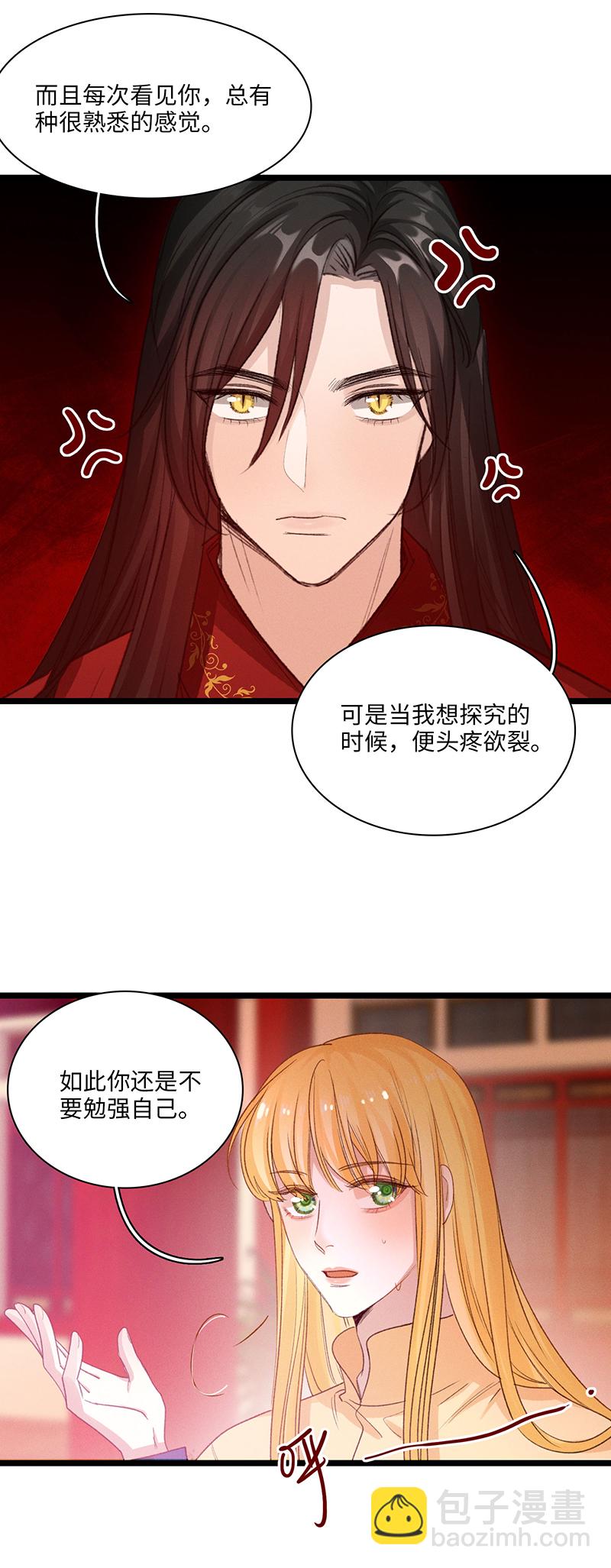 《小恩的短梦合集》三十六夜·小王子2-6 第4页