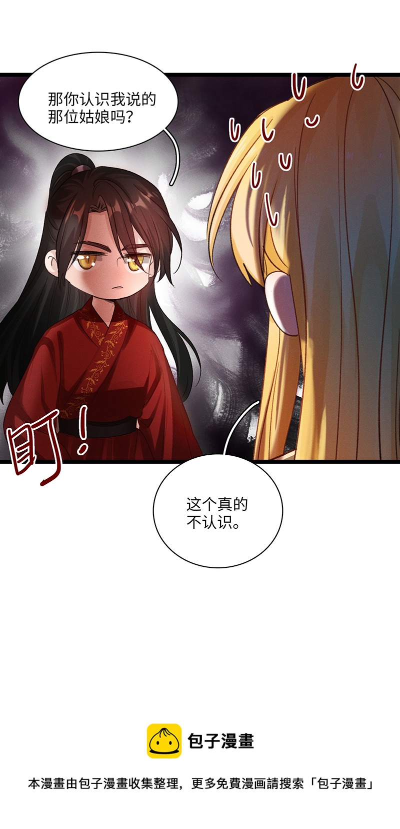 《小恩的短梦合集》三十六夜·小王子2-6 第5页