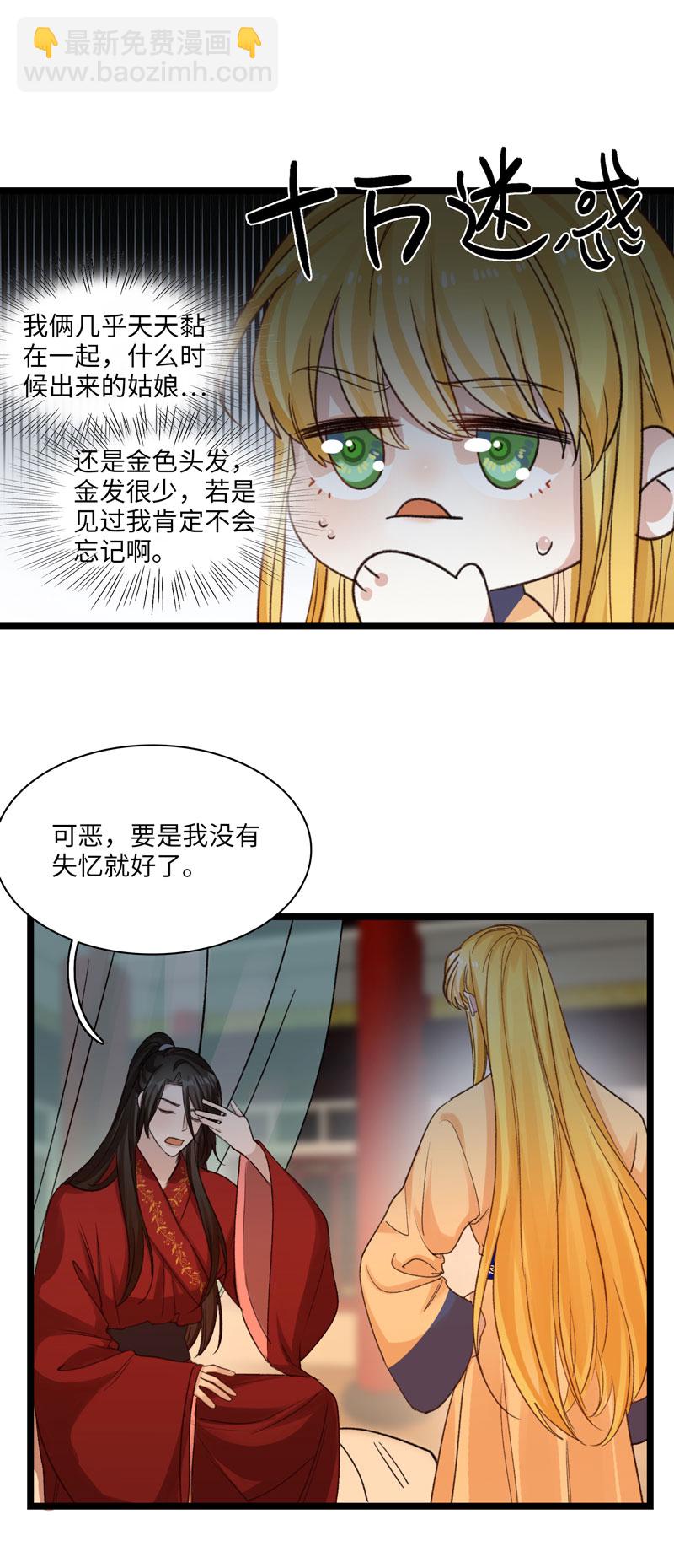 《小恩的短梦合集》三十六夜·小王子2-6 第6页