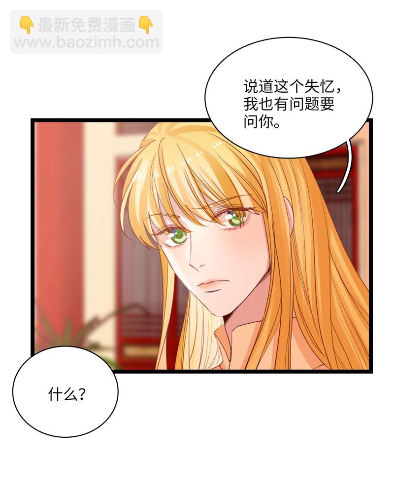 《小恩的短梦合集》三十六夜·小王子2-6 第7页