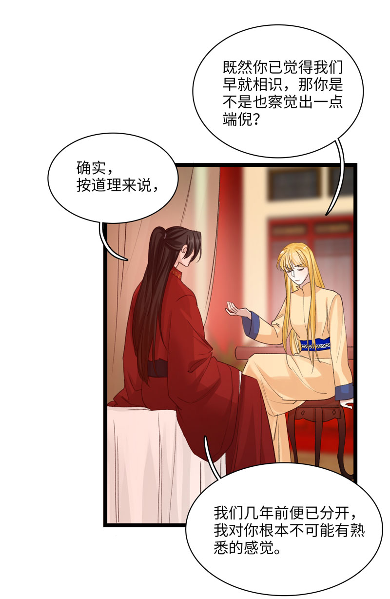 《小恩的短梦合集》三十六夜·小王子2-6 第8页