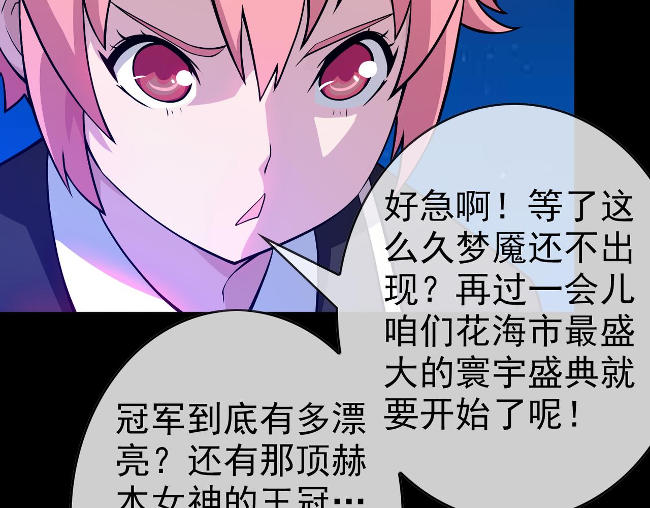 《梦境 交错之影》002女神的王冠 第27页