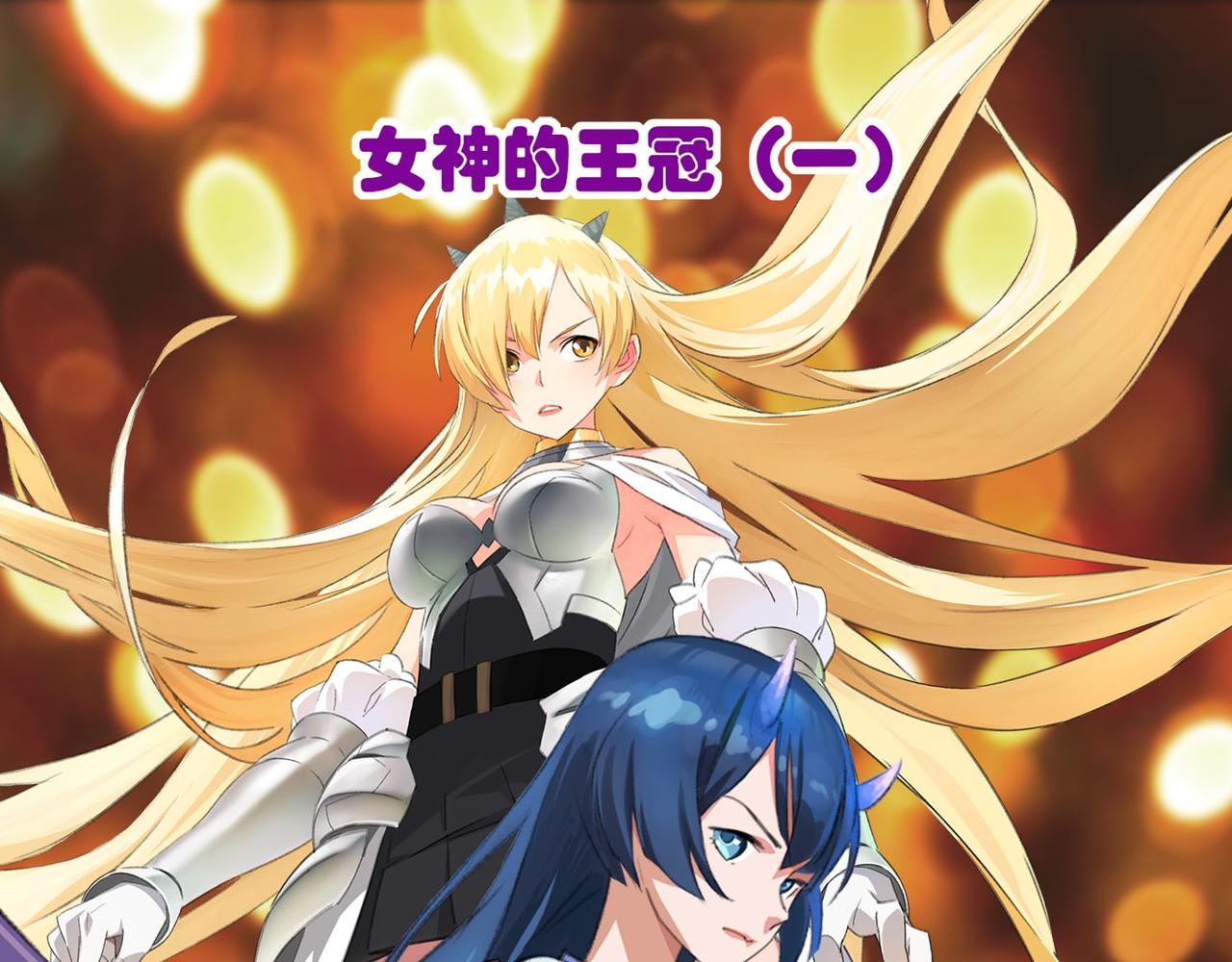 《梦境 交错之影》002女神的王冠 第3页
