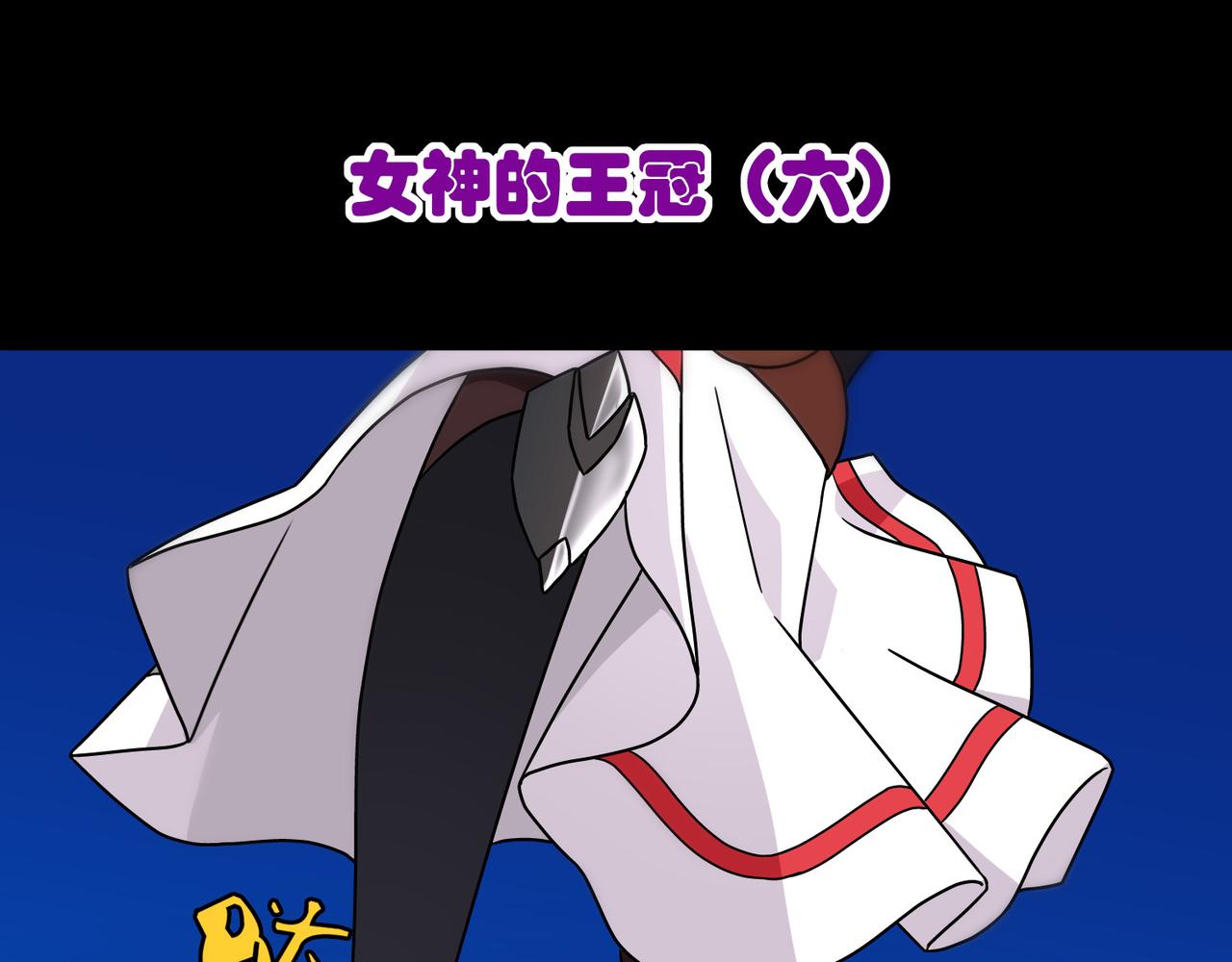 《梦境 交错之影》007女神的王冠（六） 第3页