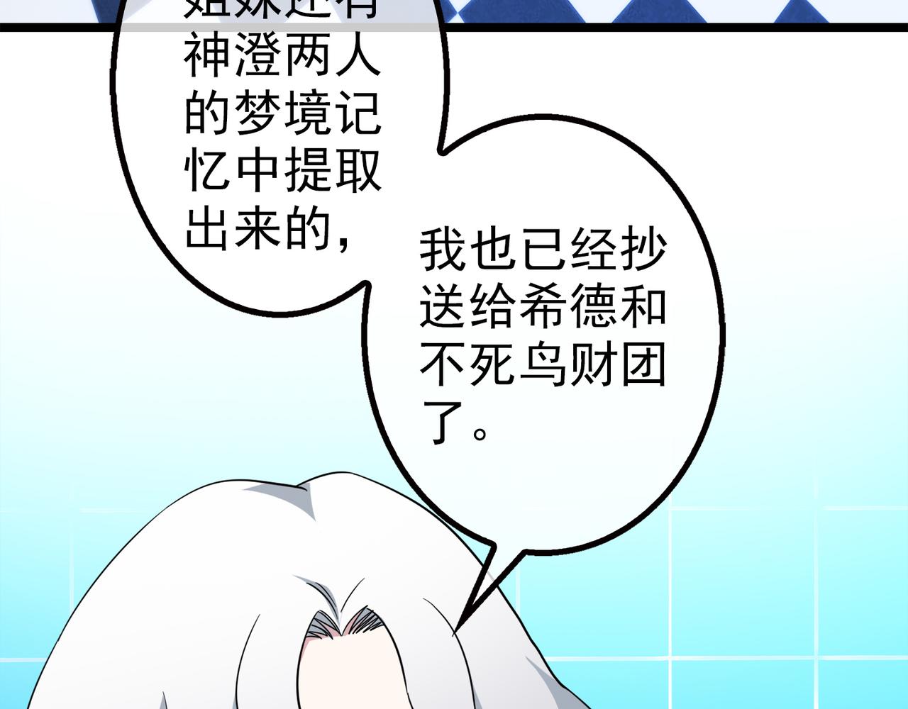 《梦境 交错之影》008女神的王冠（七） 第48页