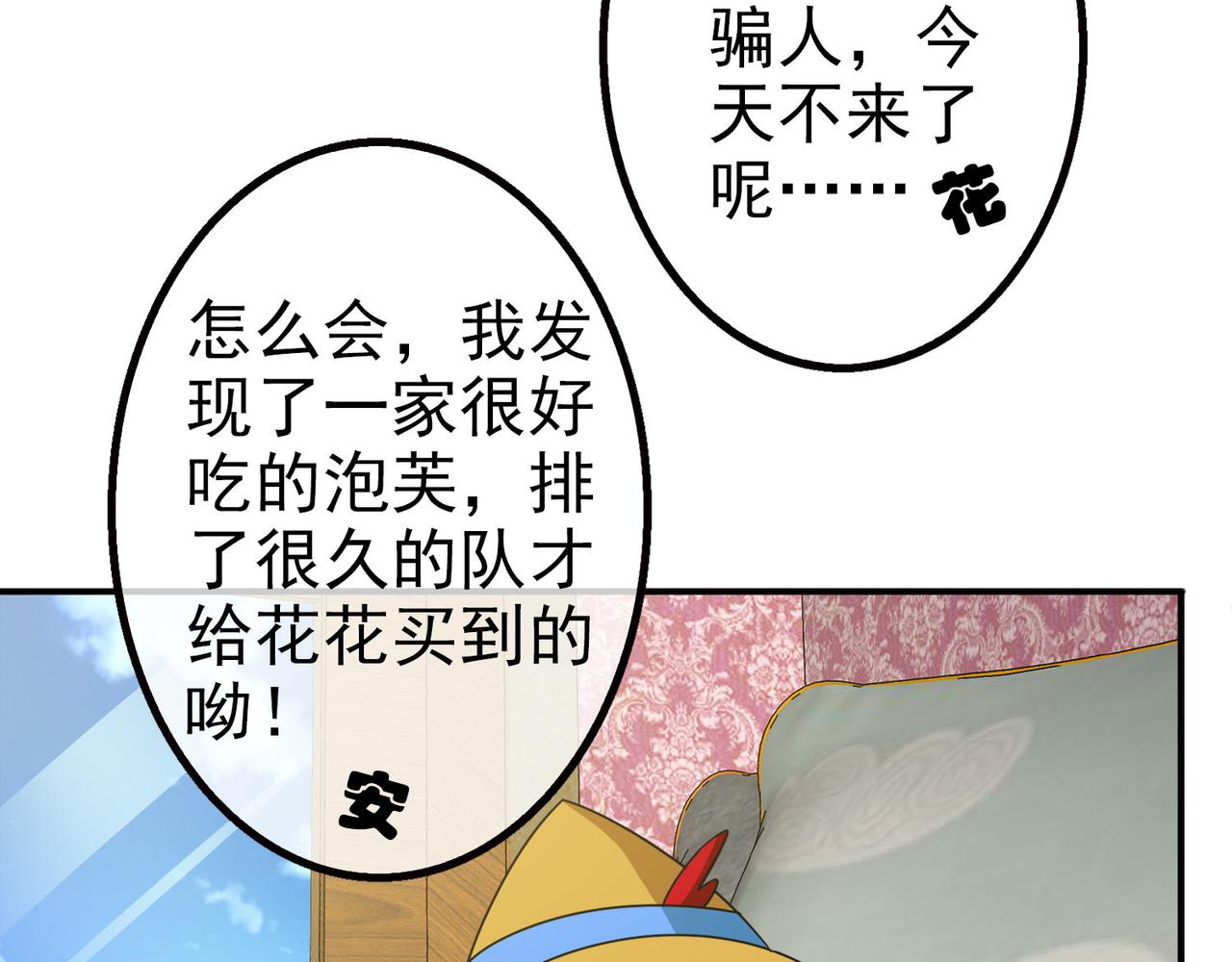 《梦境 交错之影》012无暇的操偶师（二） 第34页