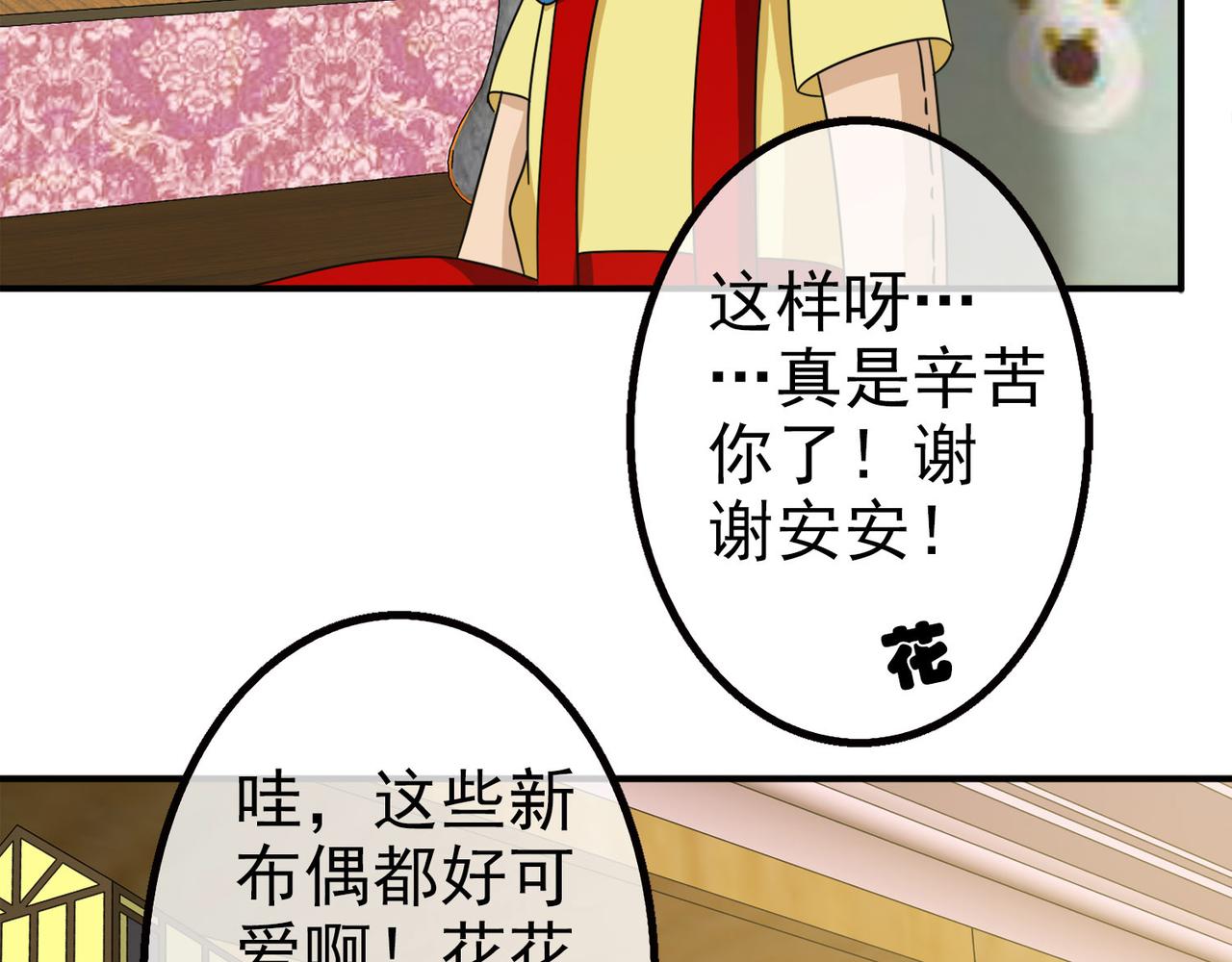 《梦境 交错之影》012无暇的操偶师（二） 第36页