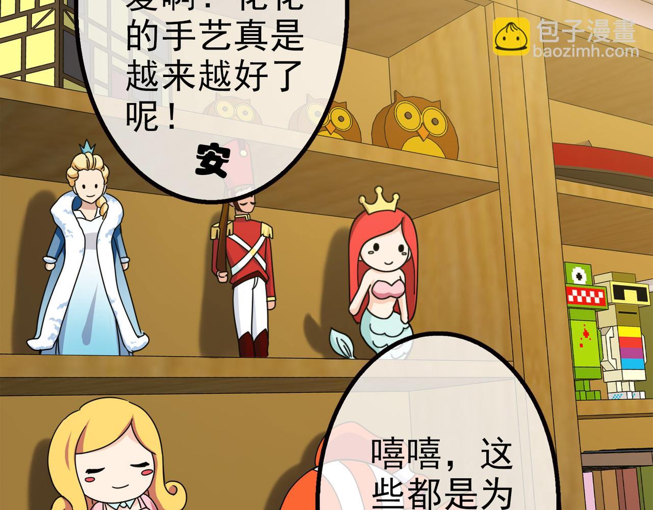 《梦境 交错之影》012无暇的操偶师（二） 第37页
