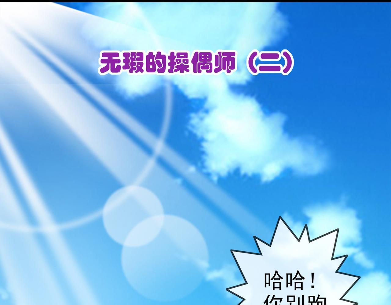 《梦境 交错之影》012无暇的操偶师（二） 第3页