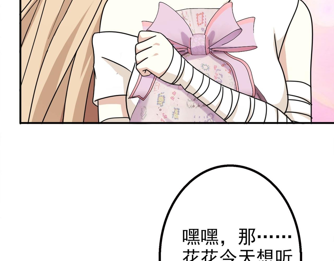《梦境 交错之影》012无暇的操偶师（二） 第43页