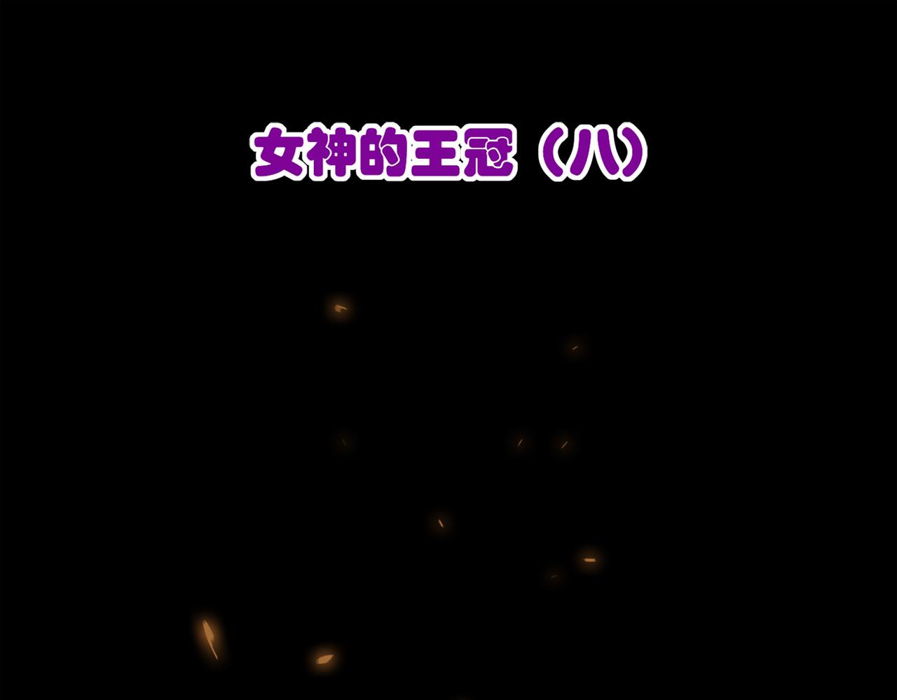 《梦境 交错之影》009女神的王冠（八） 第3页