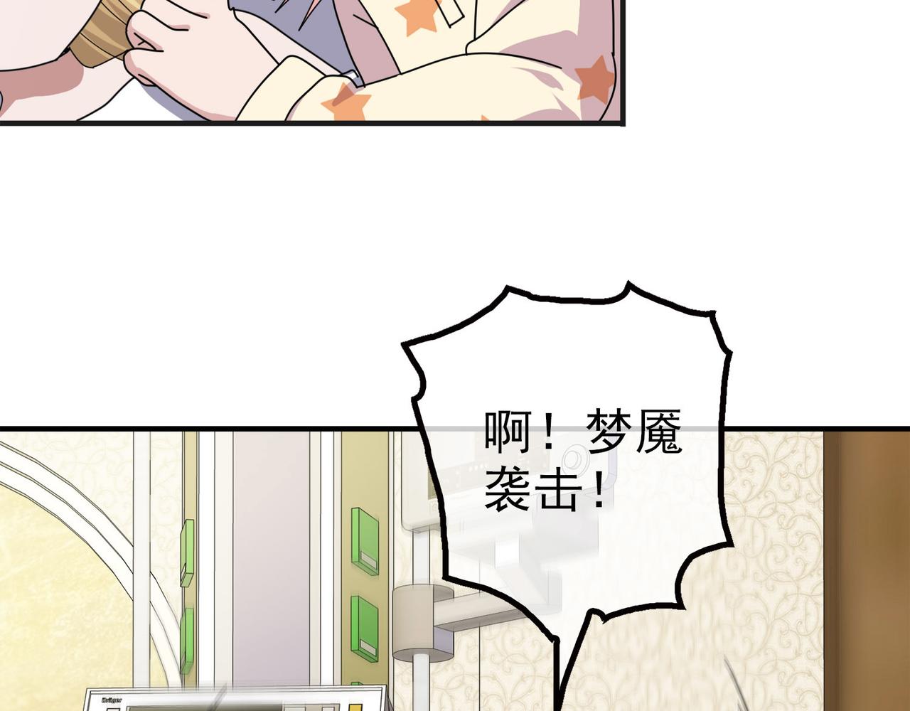 《梦境 交错之影》011无暇的操偶师（一） 第43页